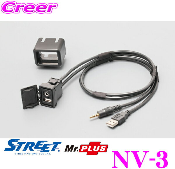 STREET Mr.PLUS NV-3 USB/AUX延長ケーブル付き スペアホールユニット AUX端子 【トヨタ車のスペアホール(スイッチ用空き蓋)を利用してUSB/AUXを設置できる 】