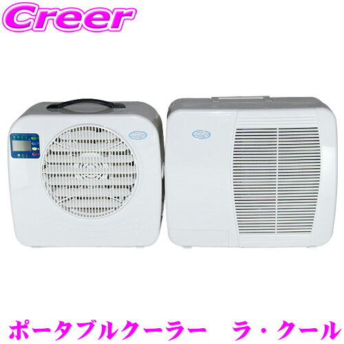 楽天市場】coizumi(コイズミ) ポータブルクーラー ラ・クールの通販