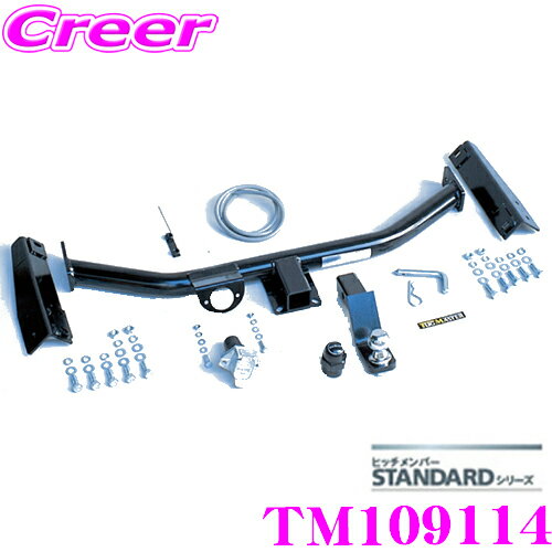 【抽選で最大77,777ポイント当たる！確率1/4】SUNTREX TM109114 トヨタ ハイエース ワゴン(H100系)用 STANDARDヒッチメンバー 【スチール製シックなブラック仕上げ 専用ハーネス付きモデル】