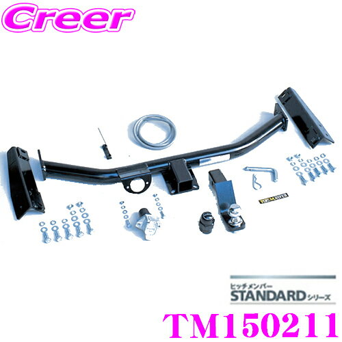 SUNTREX TM150211 トヨタ ランドクルーザー(200系)用 STANDARDヒッチメンバー 【スチール製シックなブラック仕上げ 専用ハーネス付きモデル 2000kgまで牽引できるEクラス!】 ランクル