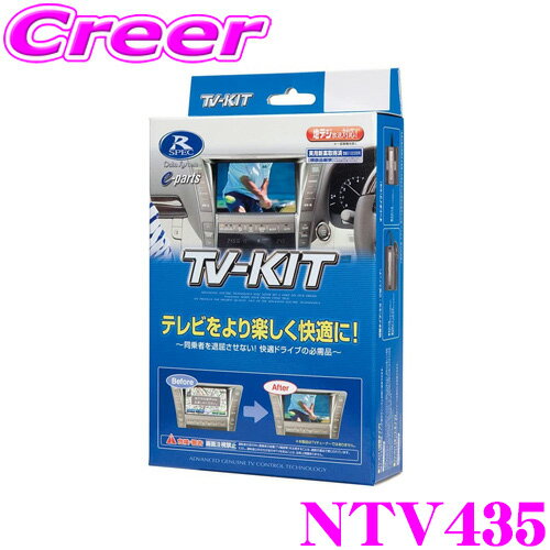 楽天クレールオンラインショップデータシステム テレビキット NTV435 切替タイプ TV-KIT テレビキャンセラー 日産 T33 エクストレイル 【走行中にTVが見られる！同乗者を退屈させない！】