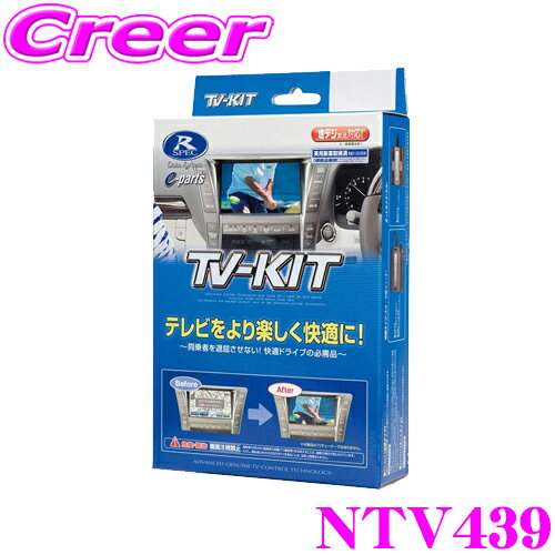 メール便送料無料♪【C-HR（8インチディスプレイオーディオ）NGX10/NGX50/ZYX11　R1.11～】　テレナビ視聴キット かんたん取付 カプラーON　NT4　送料無料