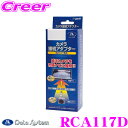 【先着順!GW限定クーポンで最大2000円OFF】データシステム RCA117D リアカメラ接続アダプター ダイハツ S700V S710V アトレー / ハイ...