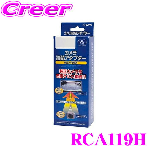 データシステム RCA119H リアカメラ接続アダプター JF5 JF6 N-BOX JG3 JG4 N-ONE JH3 JH4 N-WGN (カス..