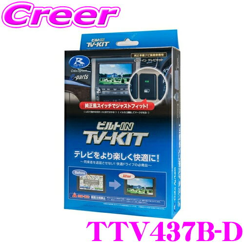 DTV422B-D データシステム TV-KIT テレビキット ビルトインタイプ