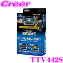 【8/17迄限定】\お盆特価 最大500円OFFクーポン!/\スマートタイプ新発売!/ データシステム テレビキット TTV442S スマートタイプ TV-KIT テレビキャンセラー トヨタ AZSH32 KZSM30 クラウン / レクサス TAZA25 NX350 等【走行中にTVが見られる!】