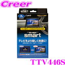 \今月最後の大チャンス!最大5000pt!7/29〜31限定/データシステム テレビキット TTV446S スマートタイプ TV-KIT テレビキャンセラー レ...