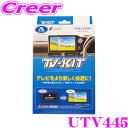 【GW運試し♪確率50%最大10,000P還元 5/1限定】データシステム テレビキット UTV445 切替タイプ TV-KIT テレビキャンセラー マツダ N...