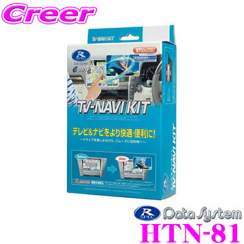 ǡƥ ƥӡʥӥå HTN-81 إ TV-NAVI KIT ƥӥ󥻥顼 ڥۥ/ƥåץ若 եåȥȥHV եå ե꡼ ѥ 󥵥 CR-Z TV!ʥǤ!