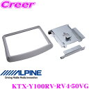 【先着順!GW限定クーポンで最大2000円OFF】アルパイン KTX-Y100RV-RV4-50VG 10.1 型/10.2 型リアビジョン取付けキット トヨタ...