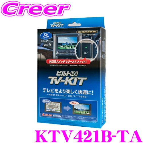 データシステム テレビキット KTV421B-TA ビルトインタイプTV-KIT 【スズキ ディーラーオプションナビ 適合 走行中にTVが見られる!】