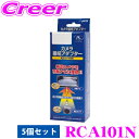 【先着100枚!新規様全品1%・リピーター様300円OFFクーポン♪】データシステム RCA101N リアカメラ接続アダプター 5個セット 日産 E12 ノート...