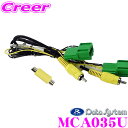 【先着順!GW限定クーポンで最大2000円OFF】データシステム MCA035U マルチカメラ接続アダプター 純正フロント リア サイドカメラ を市販ナビに接続...