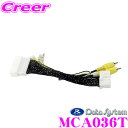 【先着順!GW限定クーポンで最大2000円OFF】データシステム MCA036T マルチカメラ接続アダプター 【純正フロント/リア/サイドカメラを市販ナビに接続...