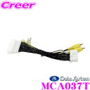 【先着順!GW限定クーポンで最大2000円OFF】データシステム MCA037T マルチカメラ接続アダプター 【純正フロント/リア/サイドカメラを市販ナビに接続...