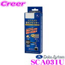 【先着順!GW限定クーポンで最大2000円OFF】データシステム SCA031U サイドカメラ接続アダプター 【純正サイドカメラを市販ナビに接続できる! マツダ...