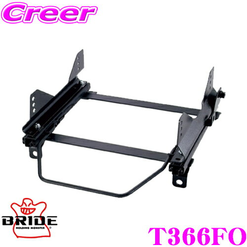 【当店限定★最大3000ポイント還元！～7/26 01:59迄】BRIDE ブリッド シートレール T366FO フルバケットシート用 スーパーシートレール FOタイプ トヨタ 100系 ラクティス 適合 助手席(左座席)用 日本製 保安基準適合モデル