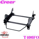 \今月最後の大チャンス!最大5000pt!7/29~31限定/BRIDE ブリッド シートレール T406FO フルバケットシート用 スーパーシートレール FOタイプ トヨタ NHP10 アクア 助手席(左座席)用 日本製 保安基準適合モデル