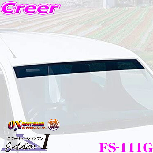 【当店 必ずP5倍！※要エントリー】 ズープロジェクト OXシェイダー FS-111G グリーンスモーク プロボックス サクシード(50 51 52 55 58 59)用オックスフロントシェイダー 日差しと紫外線を大幅カット!