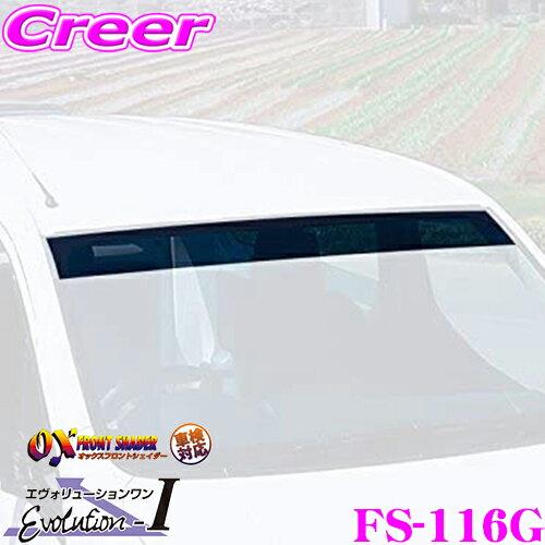 【当店 必ずP5倍！※要エントリー】 ズープロジェクト OXシェイダー FS-116G グリーンスモーク デミオ(DY/3W 5W)用オックスフロントシェイダー 日差しと紫外線を大幅カット!