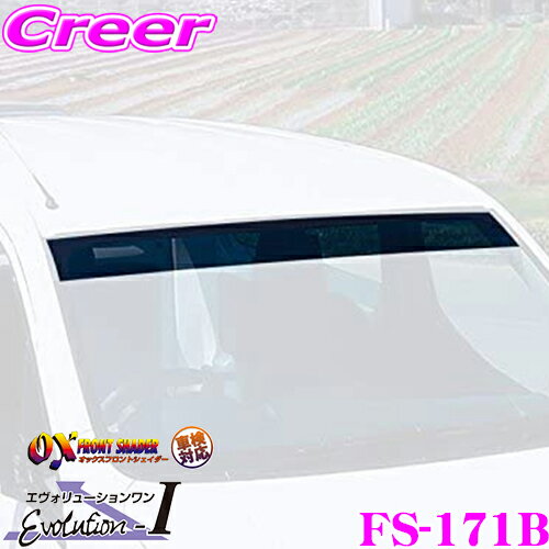 【当店 必ずP5倍！※要エントリー】 ズープロジェクト OXシェイダー FS-171B ブラッキースモーク ライフ ダンク(JB1～4)用オックスフロントシェイダー 日差しと紫外線を大幅カット!