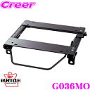 BRIDE ブリッド シートレール G036MO リクライニングシート用 スーパーシートレール MOタイプ フォルクスワーゲン 1KA/1KC系 ゴルフ (ワゴ...