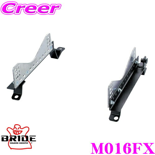 【抽選】最大5万ptさらに豪華景品！レビューで確率UP BRIDE ブリッド シートレール M016FX フルバケットシート用 スーパーシートレール FXタイプ 三菱 CA/CD/CE/CN/CP系等 ランサー / リベロ等適合 助手席(左座席)用 日本製 競技用固定タイプ