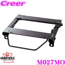BRIDE ブリッド シートレール M027MO リクライニングシート用 スーパーシートレール MOタイプ 三菱 CX4A / CY4A / CZ4A ギャラン...