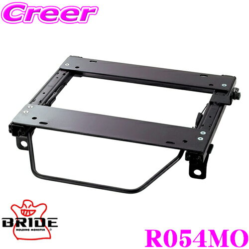 BRIDE ブリッド シートレール R054MO リクライニングシート用 スーパーシートレール MOタイプ マツダ BMEFS アクセラ 適合 助手席(左座席)用 日本製 保安基準適合モデル