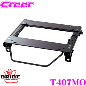 BRIDE ブリッド シートレール T407MO リクライニングシート用 スーパーシートレール MOタイプ トヨタ PA PH10系 KSP210 ヤリス / GXPA16 MXPA12 GRヤリス 運転席(右座席)用 日本製 保安基準適合モデル