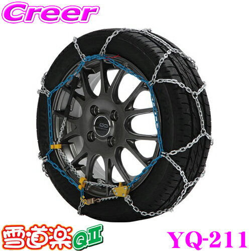 FECチェーン 雪道楽QII YQ211 簡単取付金属亀甲型タイヤチェーン 【205/70R15 2 ...