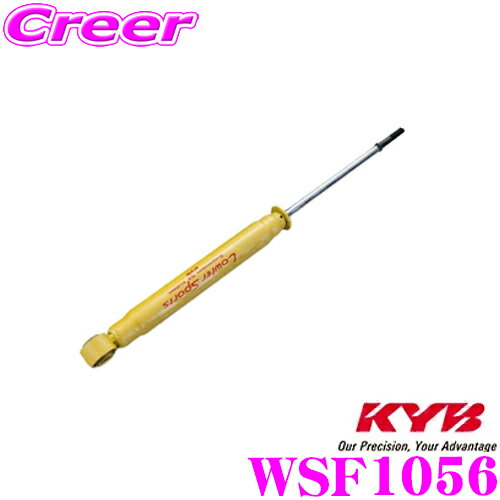 【抽選】最大5万ptさらに豪華景品！レビューで確率UP KYB ショックアブソーバー WSF1056 ホンダ バモス/バモスホビオ (HM1) 用 Lowfer Sports(ローファースポーツ) リア用1本