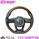 REAL レアル TYE42BRWBK TYE-42BRW-BK ステアリング トヨタ MXPH10系 MXPA10系 KSP210系 ヤリス / MXPL10系 MXPC10系 シエンタ オリジナルシリーズ 42ブラウンウッド(ブラックステッチ) スタンダードレザー ベースボールステッチ ハンドル