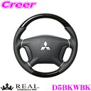REAL レアル D5BKWBK D5-BKW-BK ステアリング 三菱 CV系 デリカD:5 等用 オリジナルシリーズ ブラックウッド(ブラックステッチ) スタンダードレザーベースボールステッチ ハンドル デリカ D5 デリカD5