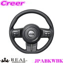 \今だけ最大2000円OFFクーポン!先着限定 全品対象/REAL レアル JPABKWBK JPA-BKW-BK ステアリング JEEP ジープ JK系 ラングラー用 オリジナルシリーズ ブラックウッド(ブラックステッチ) スタンダードレザー ベースボールステッチ ハンドル