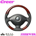 REAL レアル JBBRWBK JB-BRW-BK ステアリング マツダ JM23W AZオフロード / スズキ JB23W(5～9型) ジムニー等用 オリジナルシリーズ ブラウンウッド(ブラックステッチ) スタンダードレザー ベースボールステッチ ハンドル