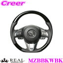 REAL レアル MZBBKWBK MZB-BKW-BK ステアリング マツダ GJ系(前期) アテンザ用 オリジナルシリーズ ブラックウッド(ブラックユーロステッチ) スタンダードレザー ユーロステッチ ハンドル