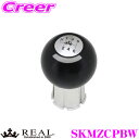 【当店限定★最大3000ポイント還元!〜7/26 01:59迄】REAL レアル SKMZCPBW SK-MZC-PBW シフトノブ マツダ ND5RC ロード...