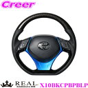 REAL レアル X10BKCPBPBLP X10-BKC-PBP-BLP ステアリング+アンダーパッド(パールブルー) セット トヨタ X10 X50 C-H...