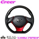 REAL レアル X10BKCPBPRDP X10-BKC-PBP-RDP ステアリング+アンダーパッド(パールレッド) セット トヨタ X10 X50 C-H...
