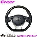 REAL レアル X10BKCPBPSLP X10-BKC-PBP-SLP ステアリング+アンダーパッド(シルバー) セット トヨタ X10 X50 C-HR用...