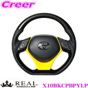 REAL レアル X10BKCPBPYLP X10-BKC-PBP-YLP ステアリング+アンダーパッド(イエロー) セット トヨタ X10 X50 C-HR用...