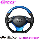 REAL レアル X10BLCPBPBLP X10-BLC-PBP-BLP ステアリング+アンダーパッド(パールブルー) セット トヨタ X10 X50 C-H...