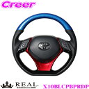 REAL レアル X10BLCPBPRDP X10-BLC-PBP-RDP ステアリング+アンダーパッド(パールレッド) セット トヨタ X10 X50 C-H...