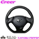 REAL レアル X10NBKCPBPPBP X10N-BKC-PBP-PBP ステアリング トヨタ X10 X50 C-HR用 オリジナルシリーズ ブラックカ...