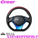 REAL X10NRDPPBPBLP X10N-RDP-PBP-BLP ステアリング+アンダーパッド(パールブルー) セット トヨタ X10 X50 C-HR用 オリジナルシリーズ パールレッドプレート&ピアノブラックパネル(ブラックユーロステッチ) スタンダードレザー ユーロステッチ ハンドル
