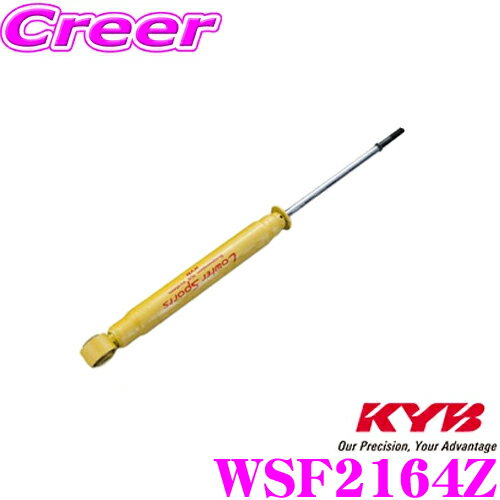 KYB ショックアブソーバー WSF2164Z ホンダ グレイス(GM5)用 Lowfer Sports(ローファースポーツ) リア用1本