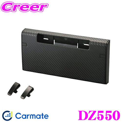 【ほぼ全品P2倍以上！1/1～1/5迄】カーメイト DZ550 ティッシュケース どこでもティシューケース Sスリム 隙間に入る 超薄型ティシュケース ティッシュカバー 車内用品 ドアポケット取付 花粉対策