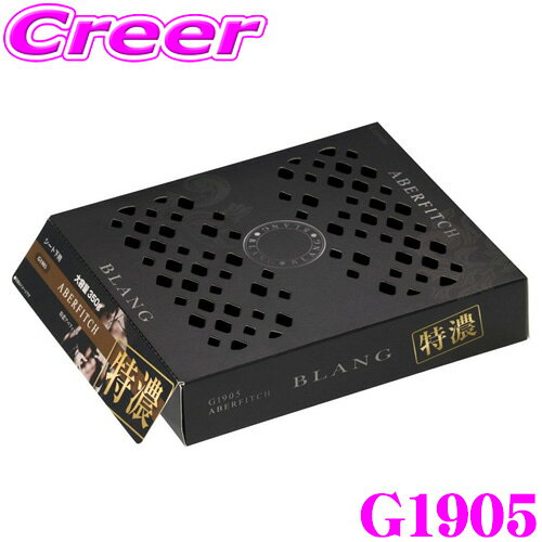 【夏祭】最大77,777pt当たる！＼最大1000円OFFクーポン／カーメイト G1905 芳香剤 ブラング ブースター 350g 特濃アバフィッチ シート下 大人の洗練されたムスクの香り