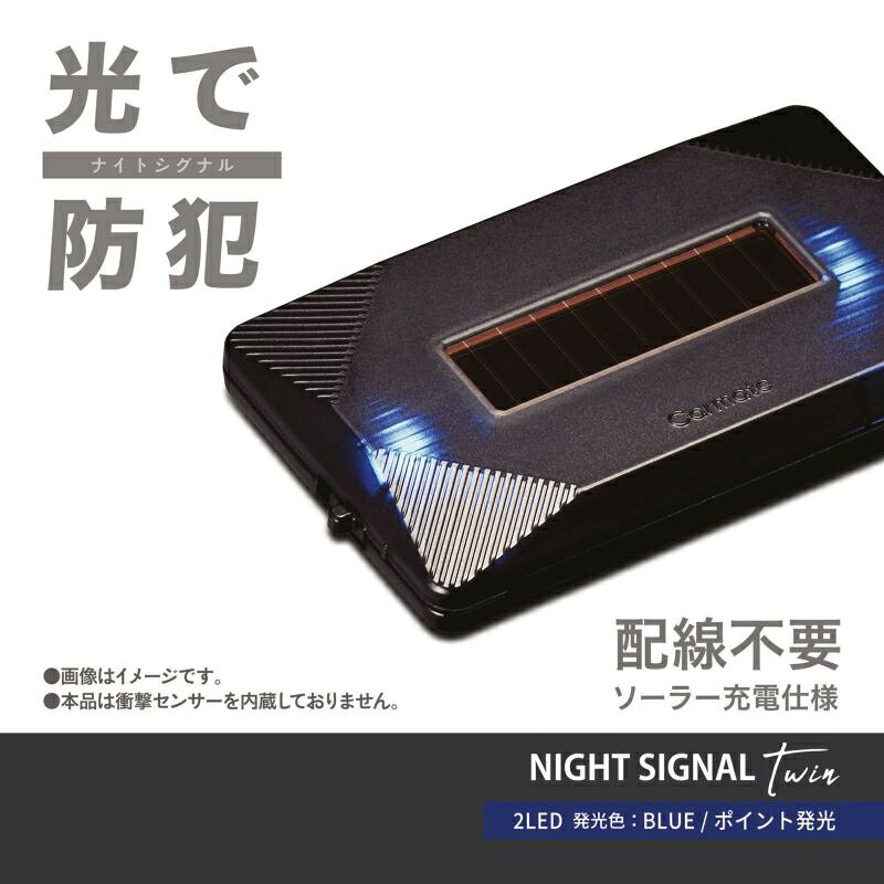 【レビューで確率UP】最大5万pt大抽選会 カーメイト SQ302 ナイトシグナル ツイン ...